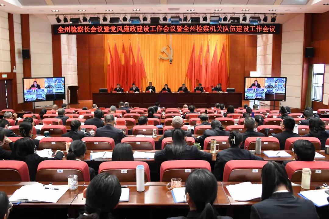 全州檢察長(zhǎng)會(huì)強(qiáng)調(diào)：以高質(zhì)效監(jiān)督辦案助力楚雄經(jīng)濟(jì)社會(huì)高質(zhì)量發(fā)展